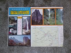 旧地图-雁荡山导游图(1992年4月1版1印)4开8品