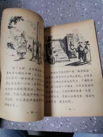 科学发明故事画册：钟表的故事 【1958年教育图片出版社一印2300册，60页】