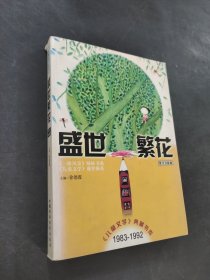 盛世繁花