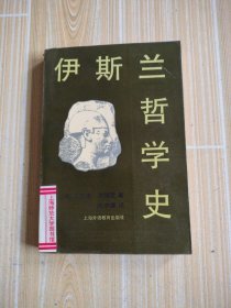 伊斯兰哲学史，馆藏书