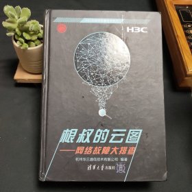 根叔的云图：网络故障大排查