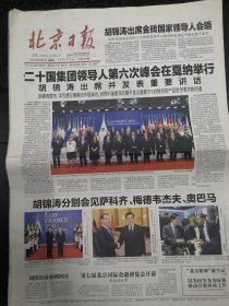 北京日报2011年11月4日