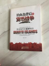 钓鱼岛背后的货币战争：争端背后的政治更是经济的博弈