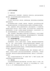 2018—2019图学学科发展报告