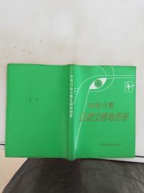 中国分省公路交通地图册【满30包邮】