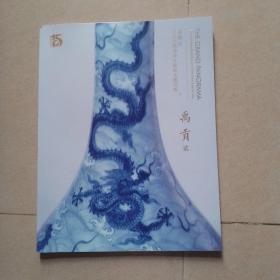 保利拍卖15周年庆典拍卖会:禹贡（贰）清雍正青花淡描海浪九龙纹大胆式瓶