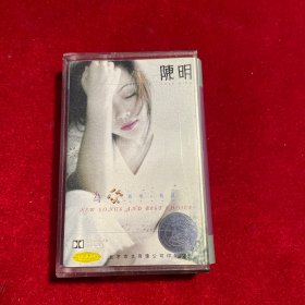陈明 为你  经典怀旧老磁带