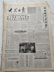 大众日报1992年10月30，泰安市创建双拥模范城纪实，农民刘国平挑选杨老板，德州振华玻璃厂走一步看两步，东营市石棉厂把触角伸向海外，山东省博物馆巡礼