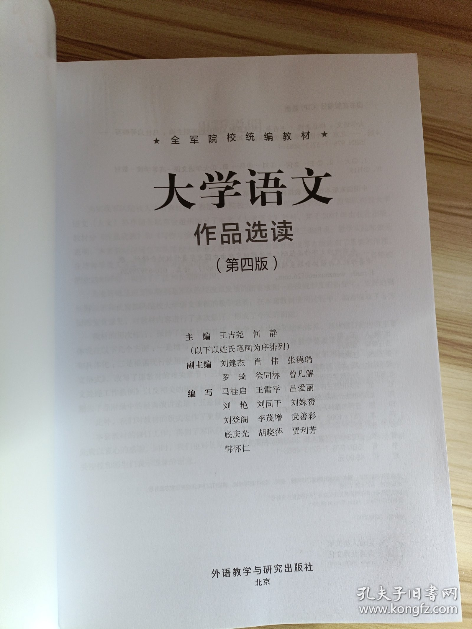 大学语文:作品选读(第四版) 王吉尧,何静外语教学与研究出版社