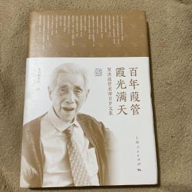 百年葭管霞光满天