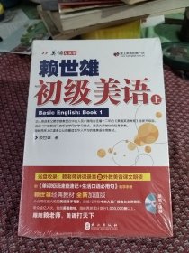 初级美语（上·新版）