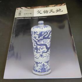 文物天地2017/11