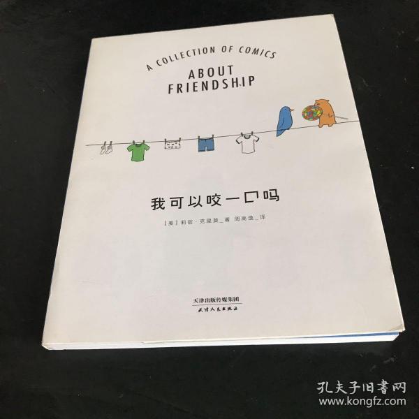 我可以咬一口吗