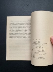 明末清初小说选刊：人间乐