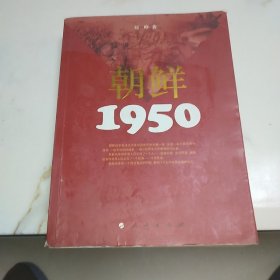 朝鲜 1950