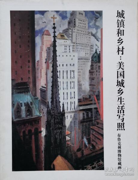 城镇和乡村：美国城乡生活写照 布鲁克林博物馆藏画