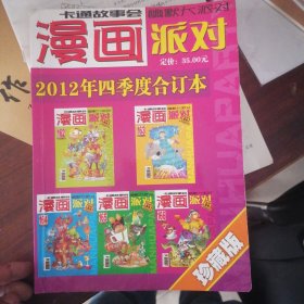 漫画派对2012年四季度合订本