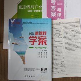 一帆融媒新课程学案高中同步导学物理LK必修第三册