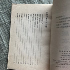 古书版本常谈 上海古籍（馆藏）