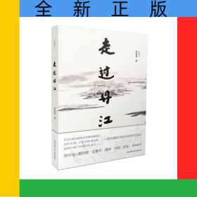 走過丹江