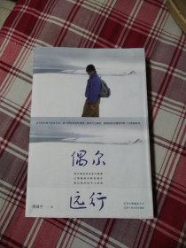 偶尔远行（签名本）