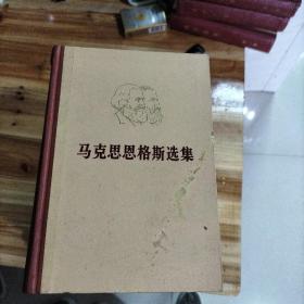 《马克思恩格斯选集 1-4》 《列宁选集 1-4》精装