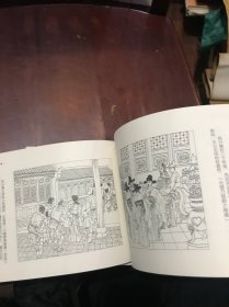 南宋义庄郑兴裔（上下全二册）连环画