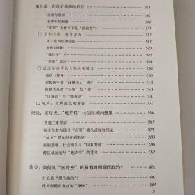 新史学&多元对话系列·再造“病人”：中西医冲突下的空间政治（1832-1985）（第2版）