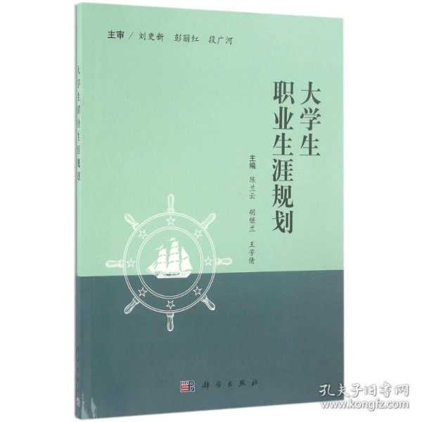 大学生职业生涯规划