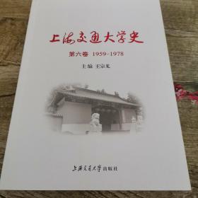 上海交通大学史