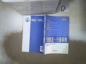 行政执法与行政审判（2011年第5集）（总第49集） 本社 9787509324608 中国法制出版社