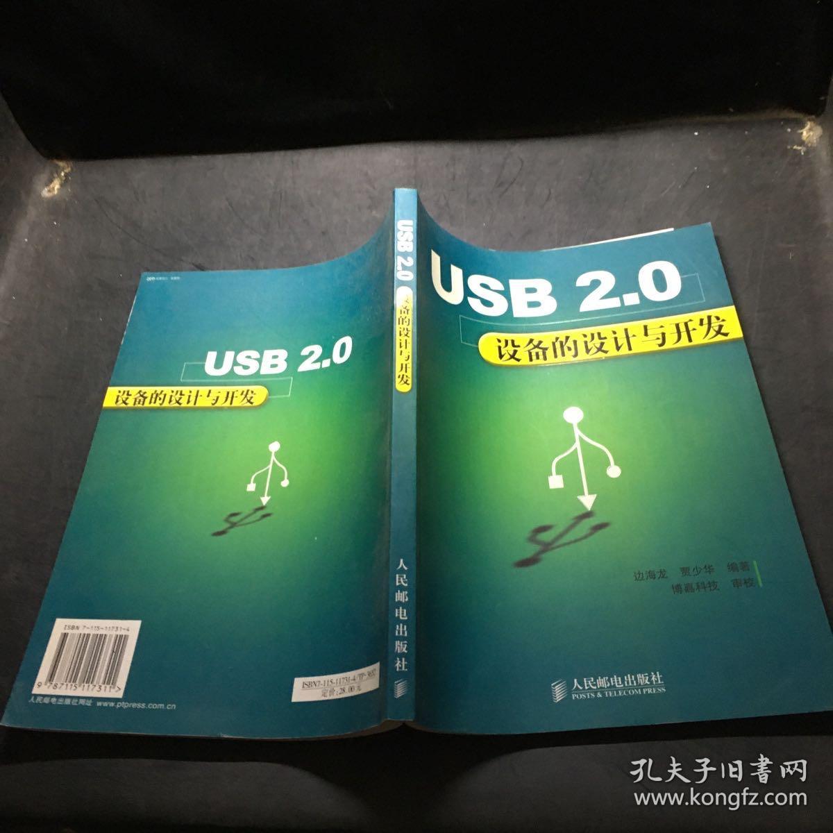 USB 2.0设备的设计与开发