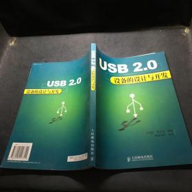 USB 2.0设备的设计与开发