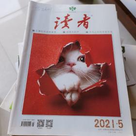 读者2021年20本（具体见图片）