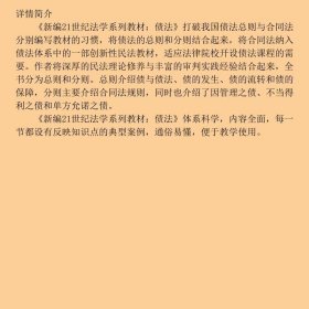 债法杨立新中国人民大学出版社9787300201412