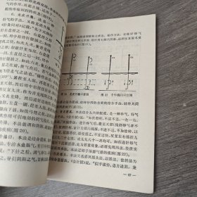针灸学 三刺灸法(四)治疗学两本合售