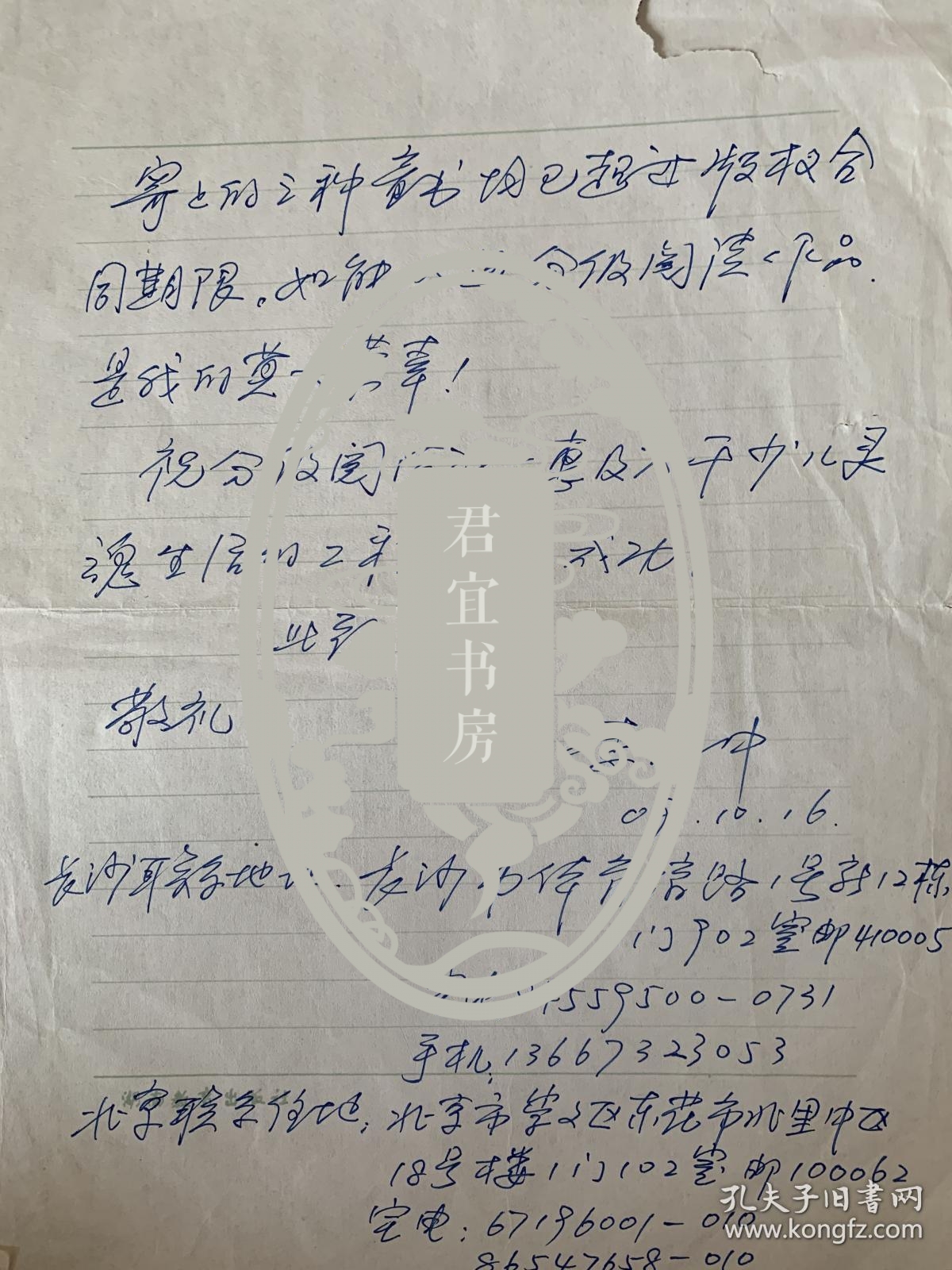 李治中致池明烨信札2页。凝溪（1943— ），原名李治中，云南大理人，白族。系中国作协会员，中国寓言文学研究会副会长。1961年毕业于昆明市美术学校，自幼酷爱音乐、绘画，后致力于寓言创作，至今已发表寓言作品2000多篇，结集出版了《凝溪寓言2000篇》《猴子的舞蹈》《猫头鹰的疑问》《无药的药方》《凝溪寓言选》《狮子与哈哈镜》《军犬立功》《伊索与富人与穷人》《凝溪寓言》《一分钟寓言》《动物寓言》等。