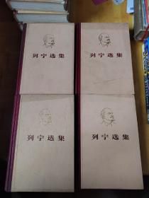 列宁选集（全四卷）