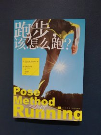 跑步，该怎么跑？：全球跑者公推行动指南