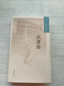 《海上遗珍：武康路》