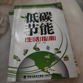 实物拍照：低碳节能生活指南