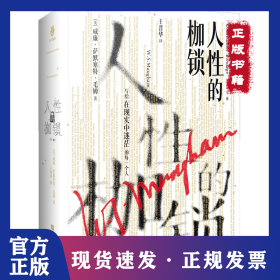 人性的枷锁(全2册)