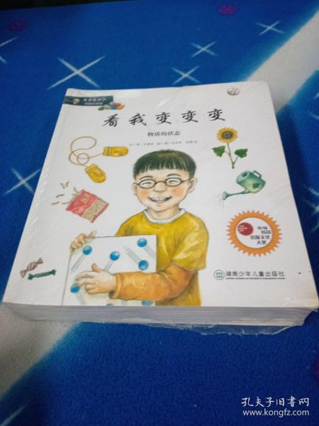 从小爱科学·有趣的物理