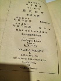 万有文库:殖民政策(馆藏本’