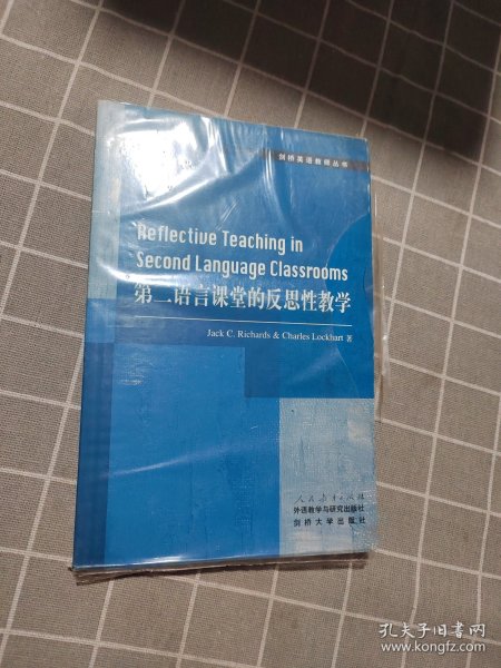 第二语言课堂的反思性教学