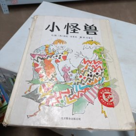 小怪兽