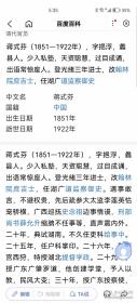 晚清重臣蒋式芬残联一件