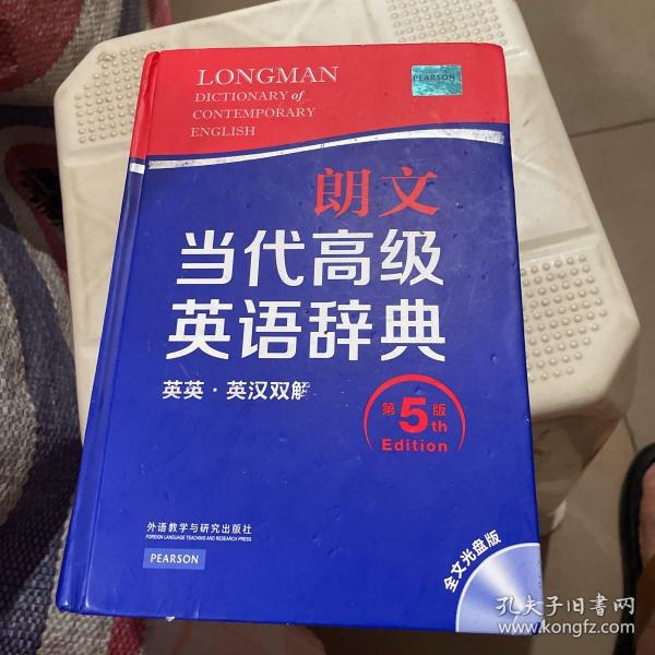 朗文当代高级英语辞典