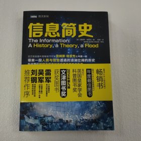 信息简史