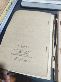 学习毛主席著作（第四辑）